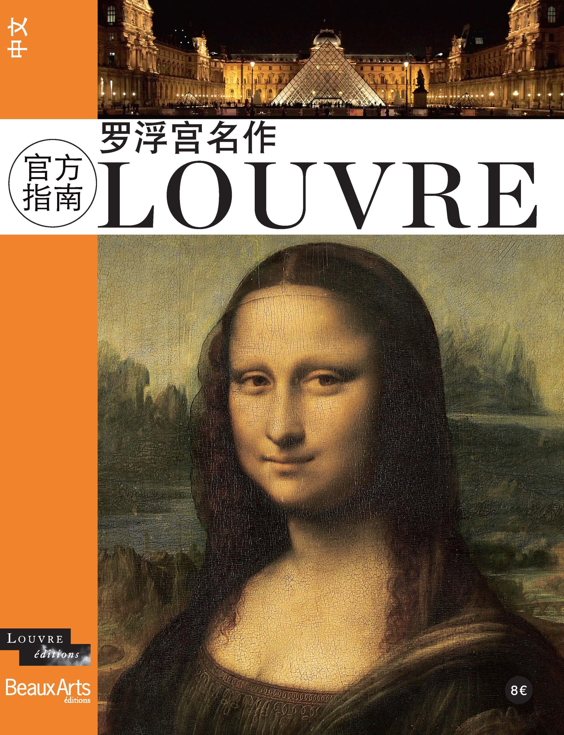Louvre, the masterpieces – chinese version